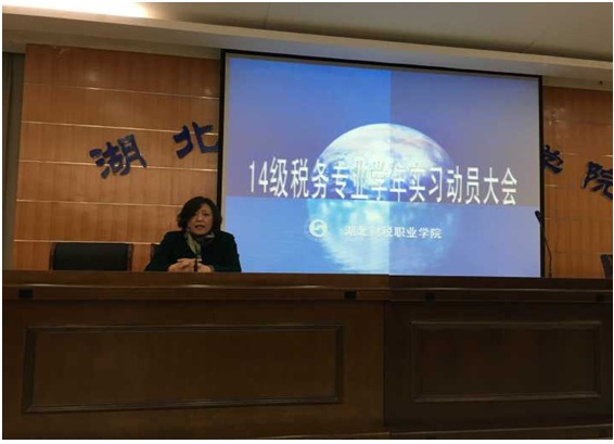 财税系税务专业学年实习动员会暨实习就业指导