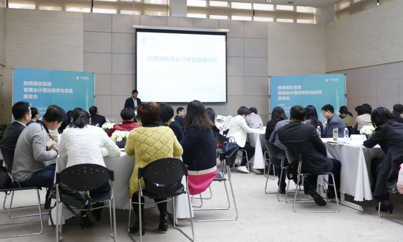 陕西高校系统管理会计理论研究与实践报告会在