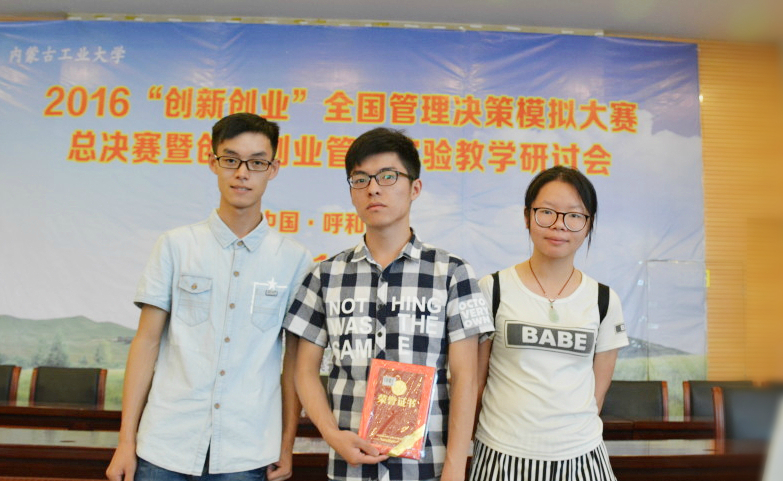 子斩获2016创新创业全国管理决策模拟大赛二