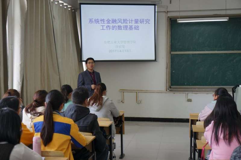 合肥工业大学博士生导师许启发教授回母校讲学