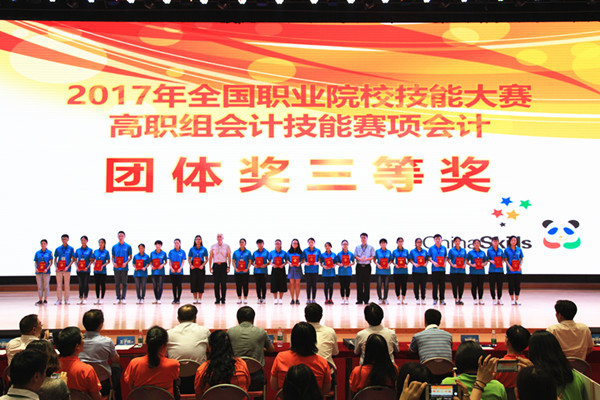 恭贺会计学院会计技能代表队荣获2017年全国