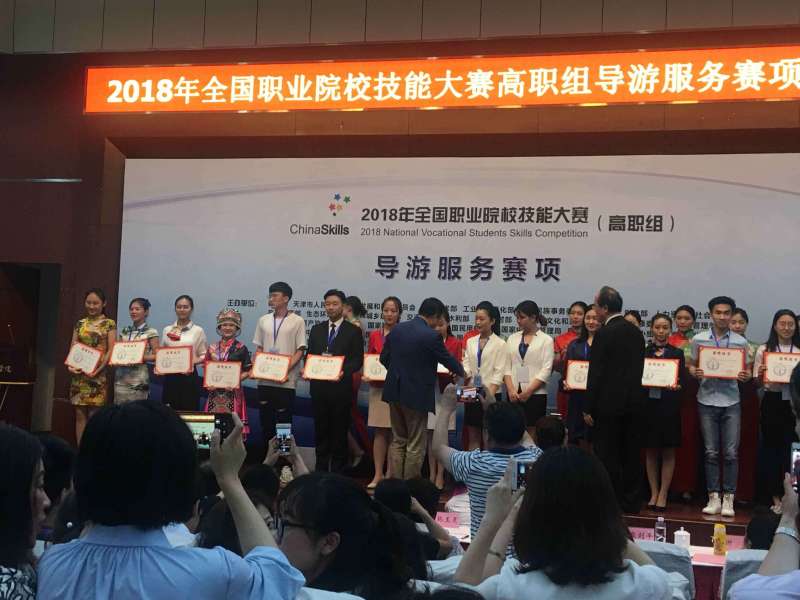 荣获2018年全国职业院校技能大赛导游服务赛